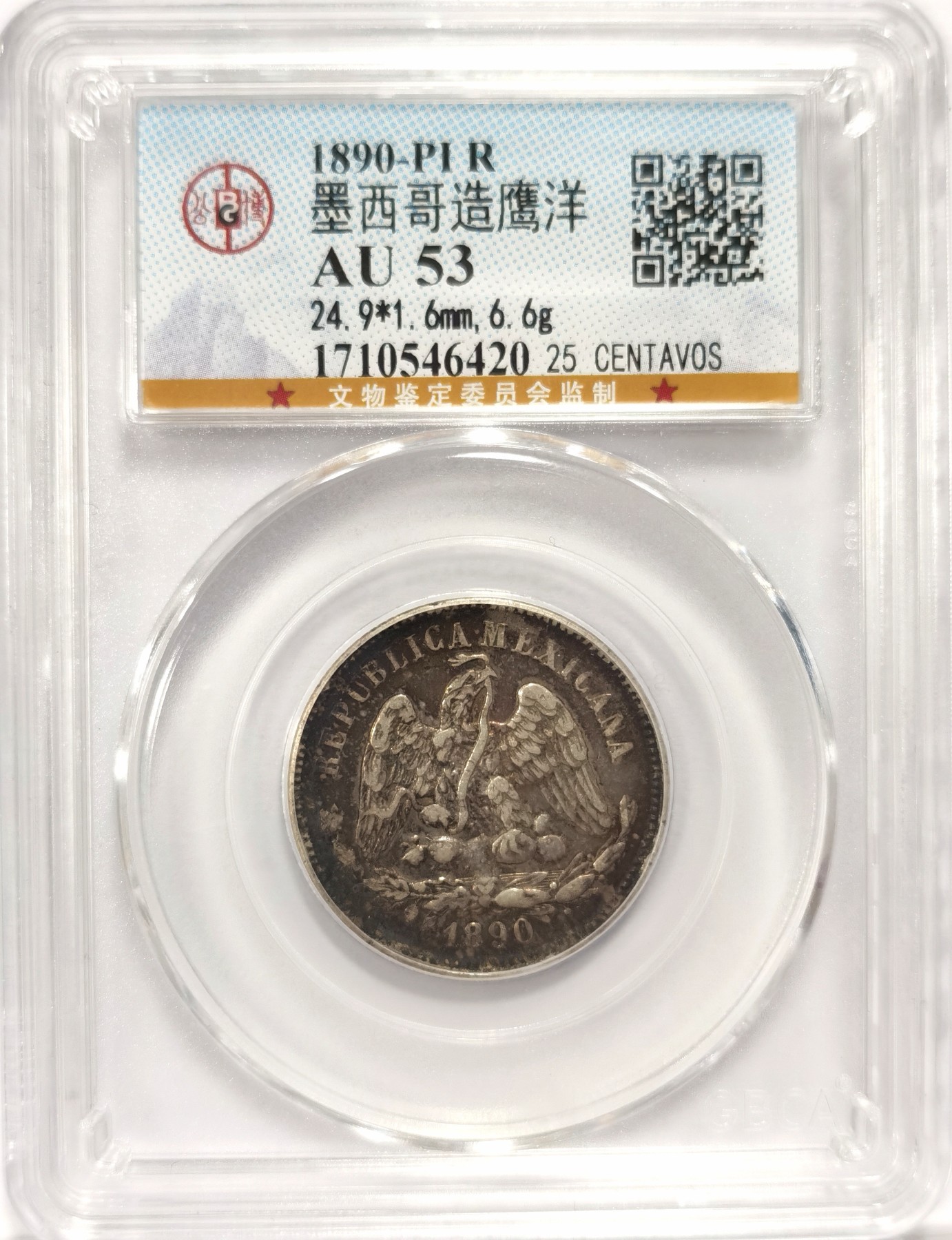 博洋堂世界钱币拍卖第047期（全场包邮） 公博 AU53 墨西哥1890年PI R天平鹰洋25分银币，少见辅币，酱黑包浆