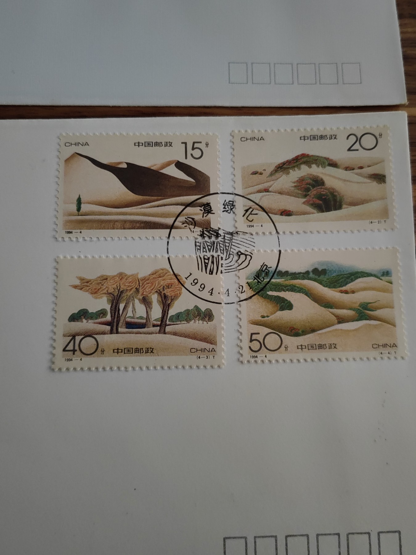 中国邮封精品专场（秒杀）第①④场 1994沙漠绿化 北京公司首日封 
