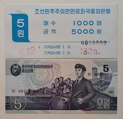 在10月奔跑 - 豹子号000 北朝纪念钞1998年5元 全新 带捆签