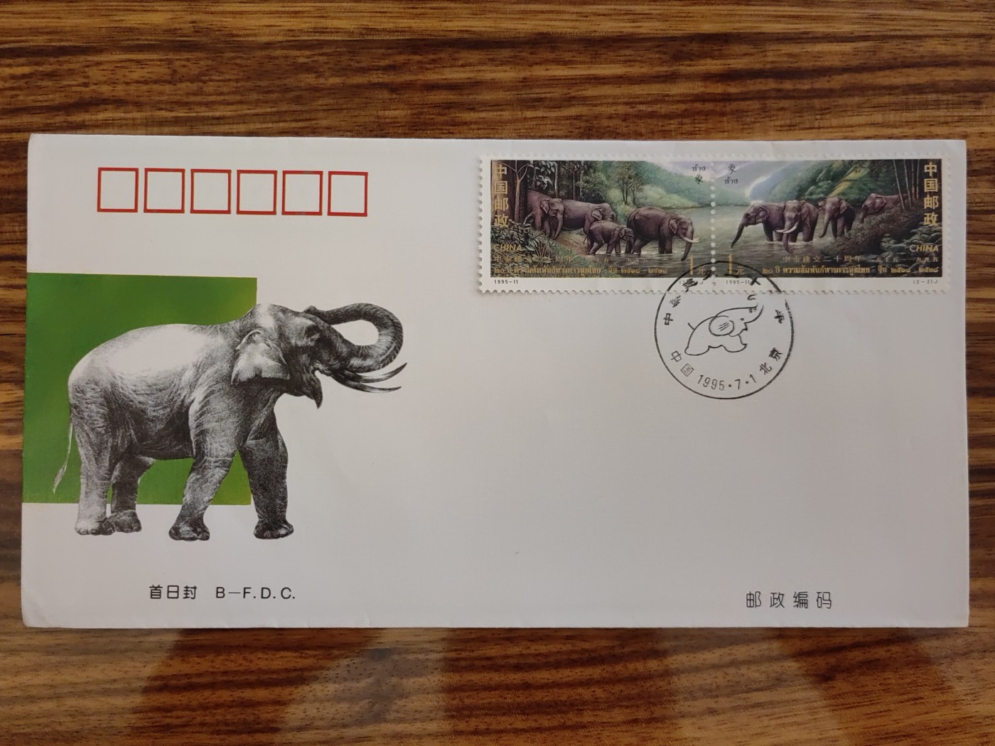 中国邮封精品专场（秒杀）第①④场 1995中泰建交二十周年邮票首日封 