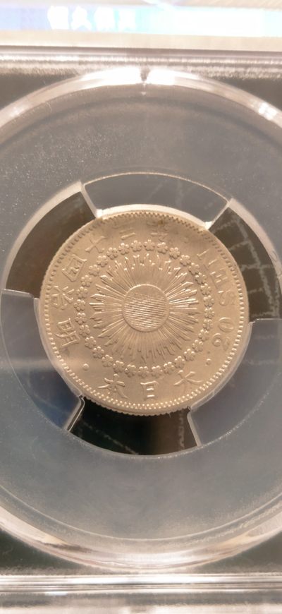 外国硬币初藏散币银币第5场。 - 日本20钱银币旭日明治43年。