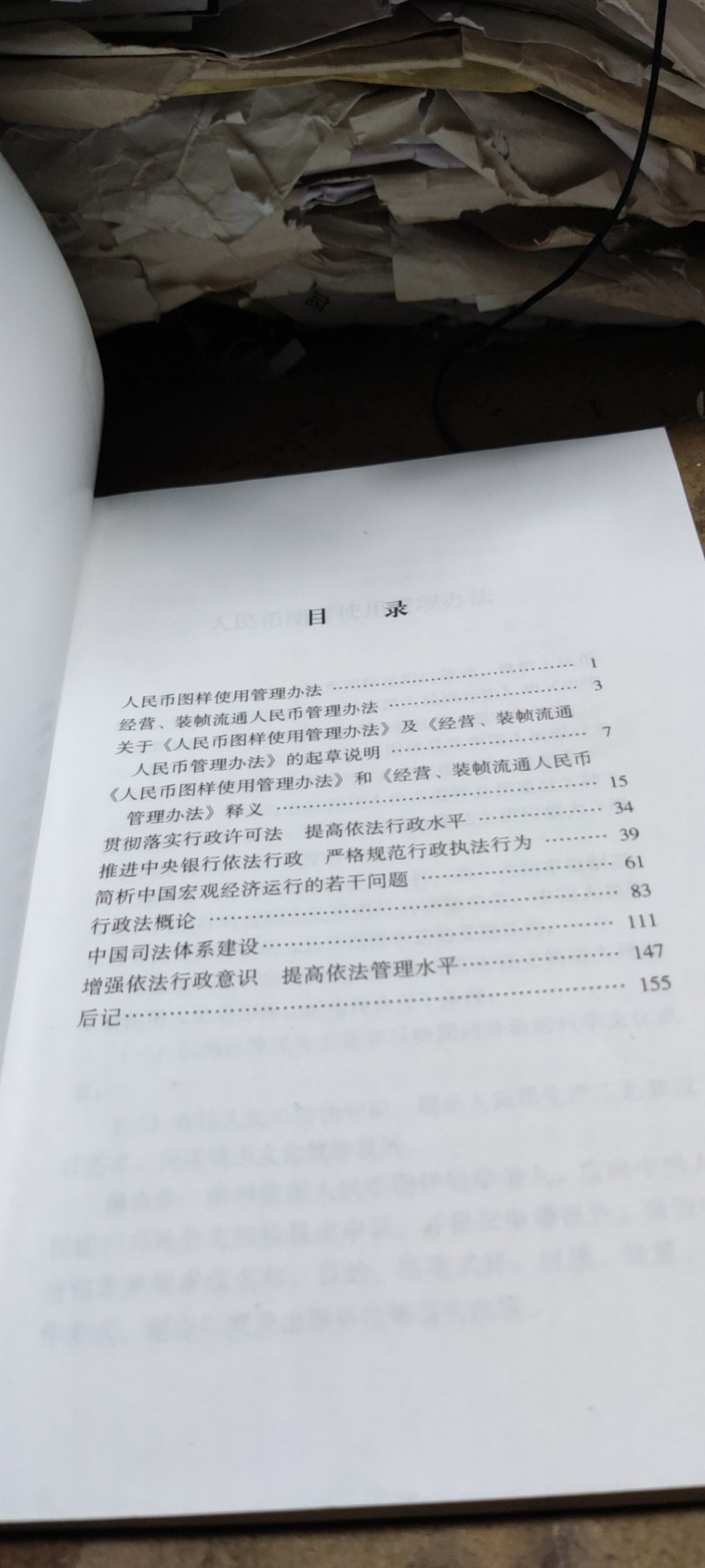 人民币流通管理培训班材料汇编（8.5品左右）