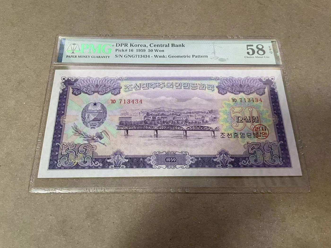 【Blue Auction】✨世界纸币精拍第380期【精】 朝鲜 1959年50元 PMG58EPQ 大票幅
