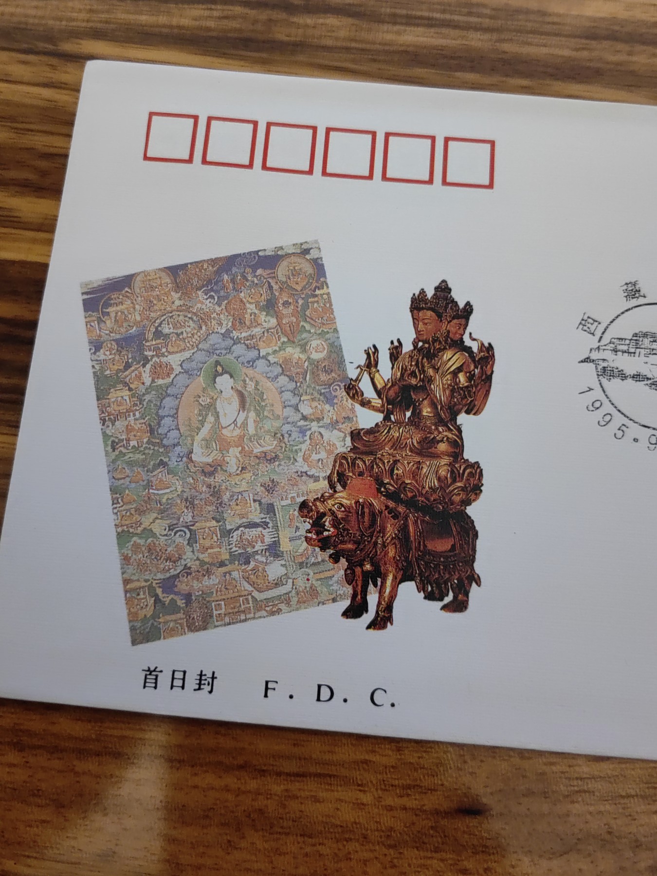 中国邮封精品专场（秒杀）第①④场 1995西藏文物 特种邮票 总公司 首日封