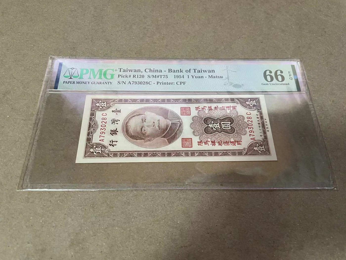 【Blue Auction】✨世界纸币精拍第380期【精】 台湾 1954年1元  马祖地区 PMG66EPQ