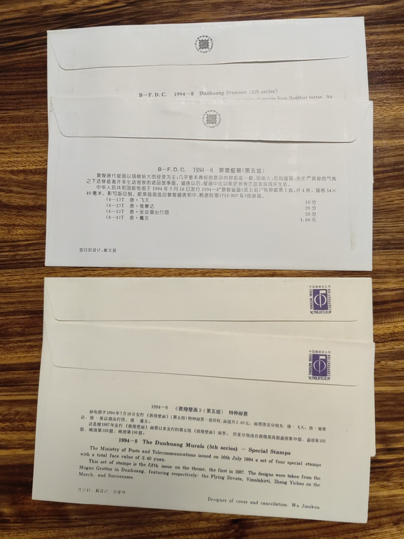 中国邮封精品专场（秒杀）第①④场 敦煌壁画第五组 集邮总公司&分公司 首日封（2套）