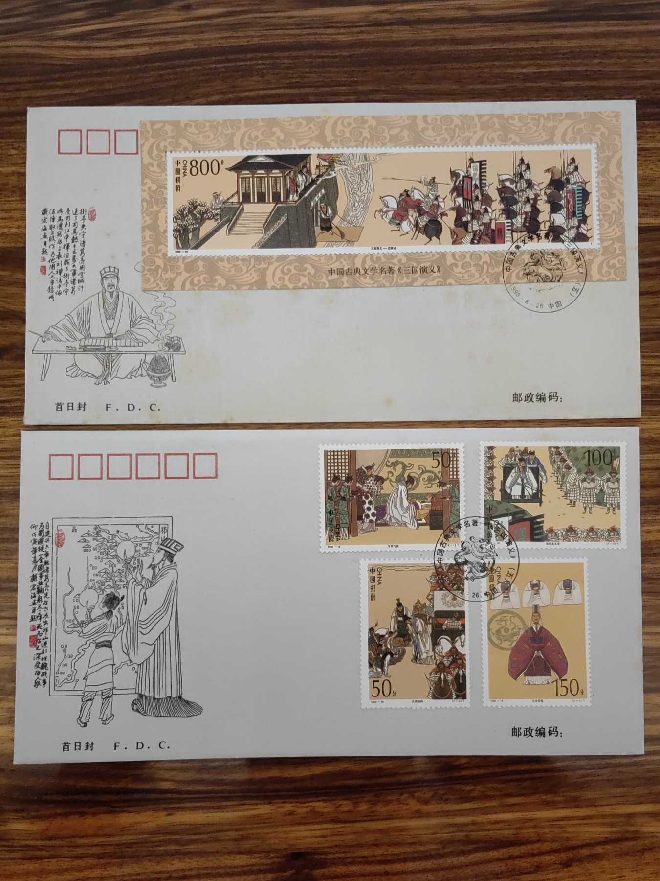 中国邮封精品专场（秒杀）第①④场 1998三国演义第五组特种邮票 丝绸首日封2枚