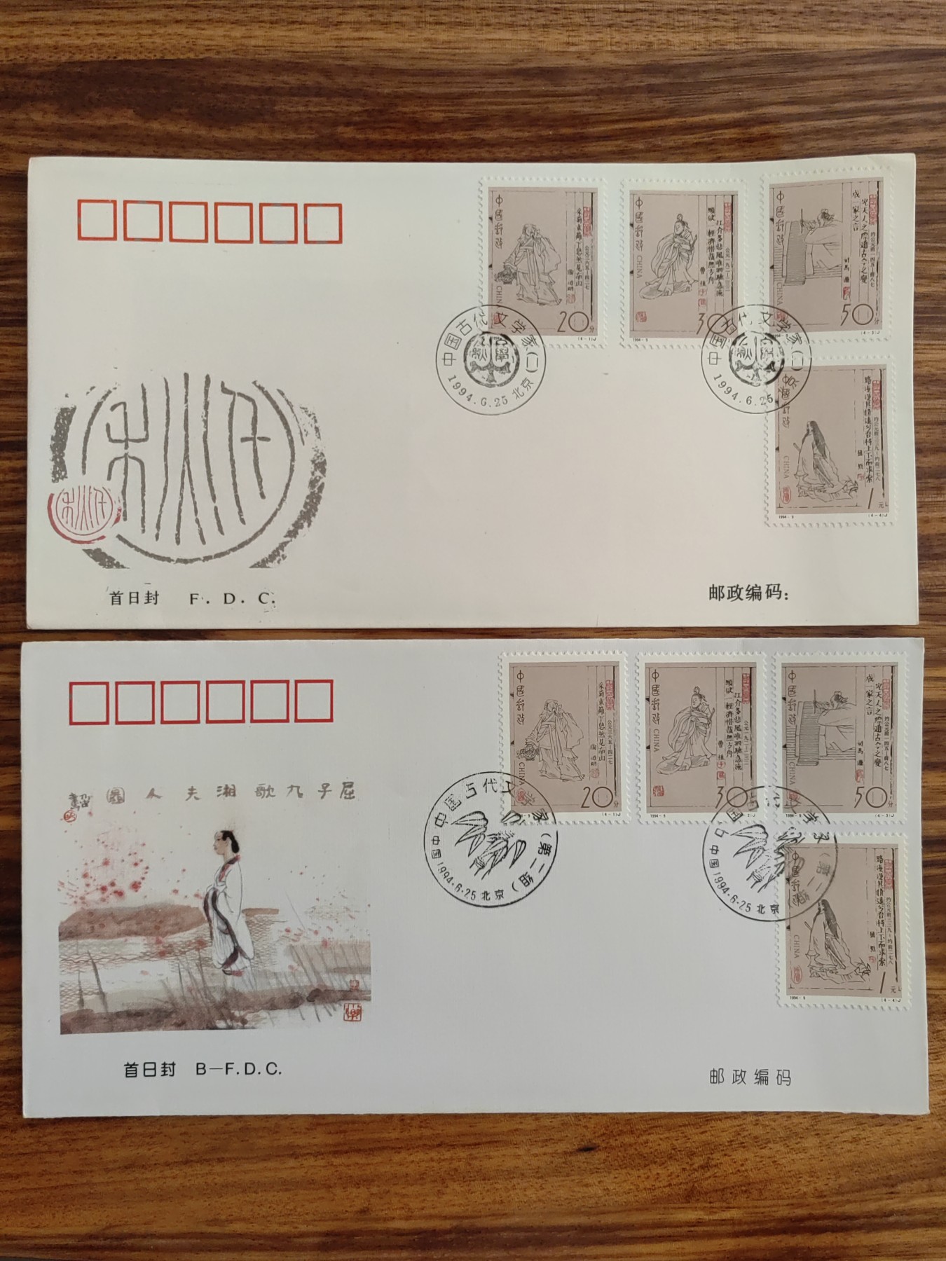 中国邮封精品专场（秒杀）第①④场 1994-9 中国古代文学家(第二组)  集邮总公司&分公司 首日封（2套）