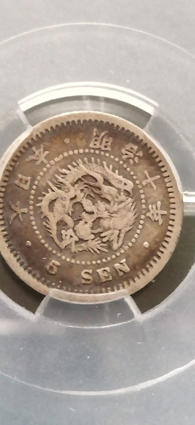 外国硬币初藏散币银币第5场。 - 日本五钱银币明治十年