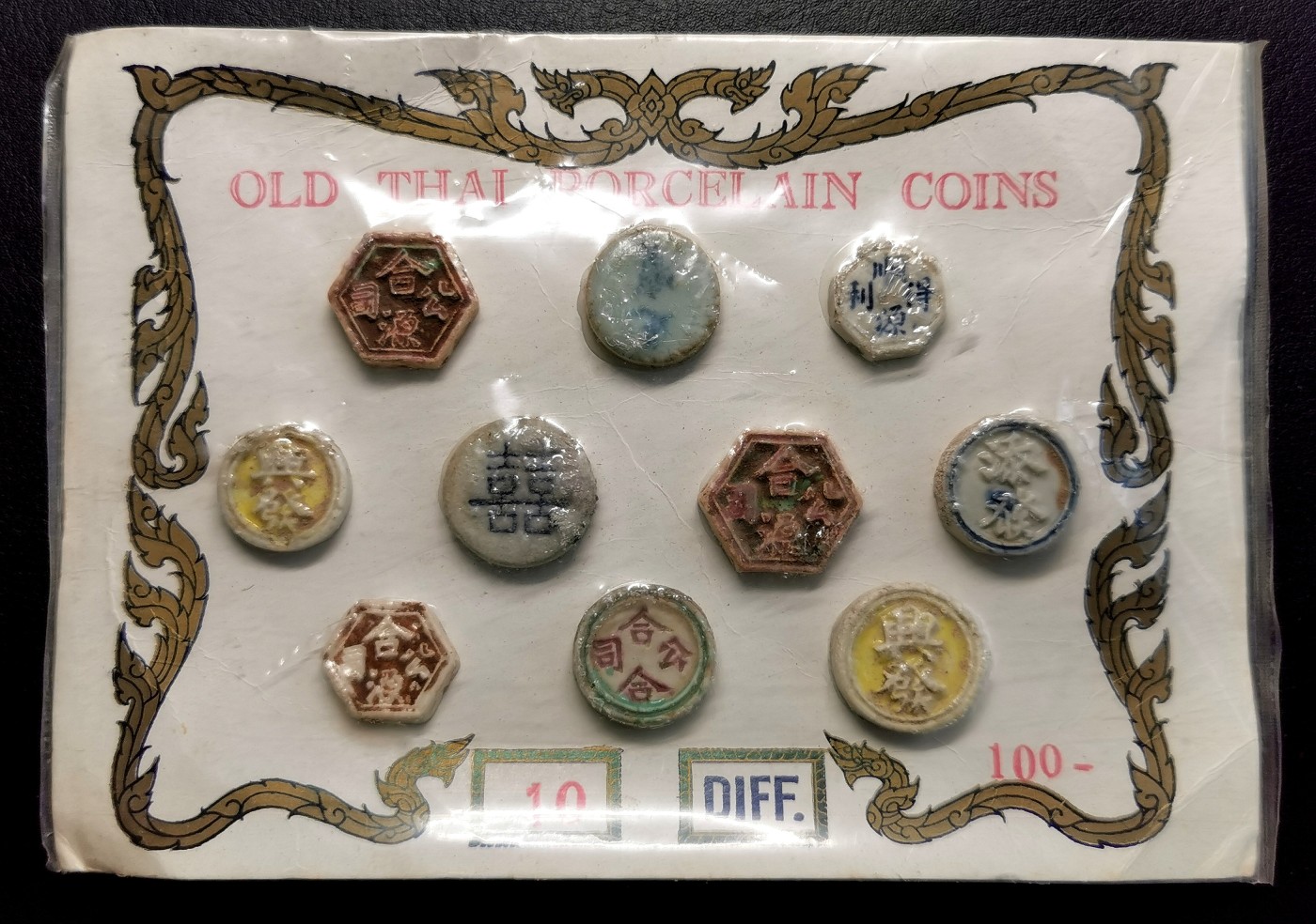 凡希社世界钱币微拍第二百五十期 泰国瓷币十枚一组