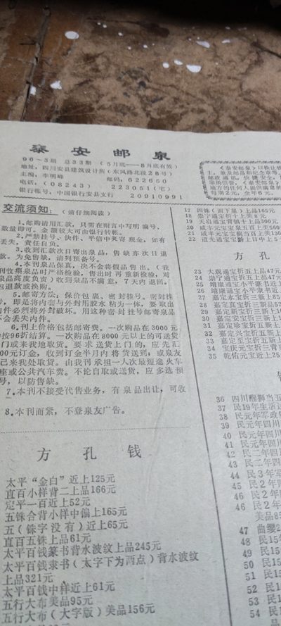 四川李明峰编辑《泰安邮泉》总第33期（8.5品左右） - 四川李明峰编辑《泰安邮泉》总第33期（8.5品左右）