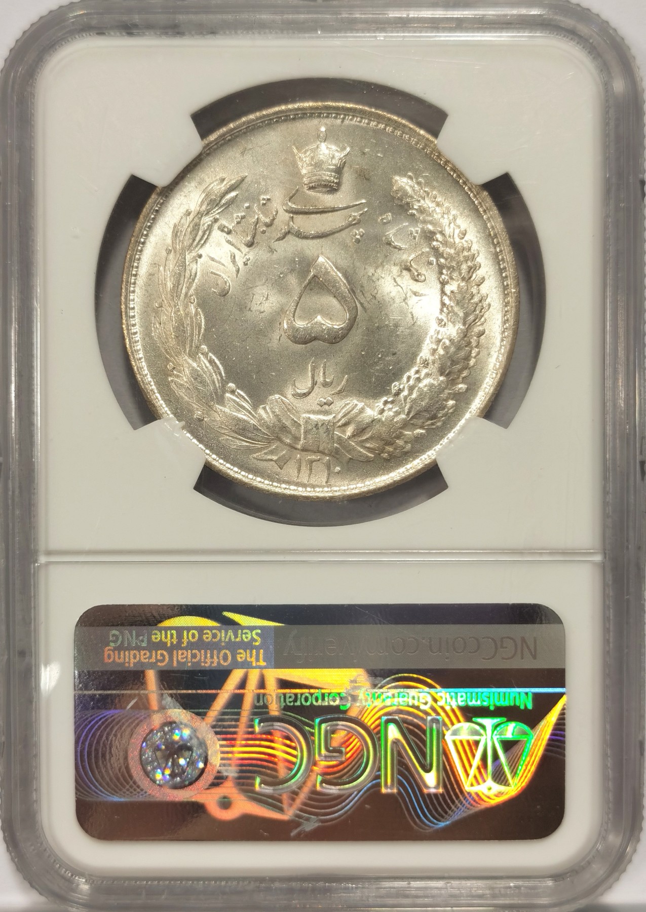 博洋堂世界钱币拍卖第047期（全场包邮） NGC MS64 SH1310（1931）年伊朗狮子拿刀5R大银，镜面原光，高分难得