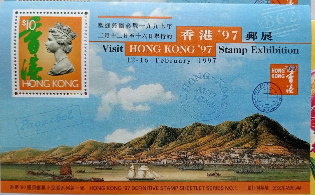 香港97郵展小型張1號