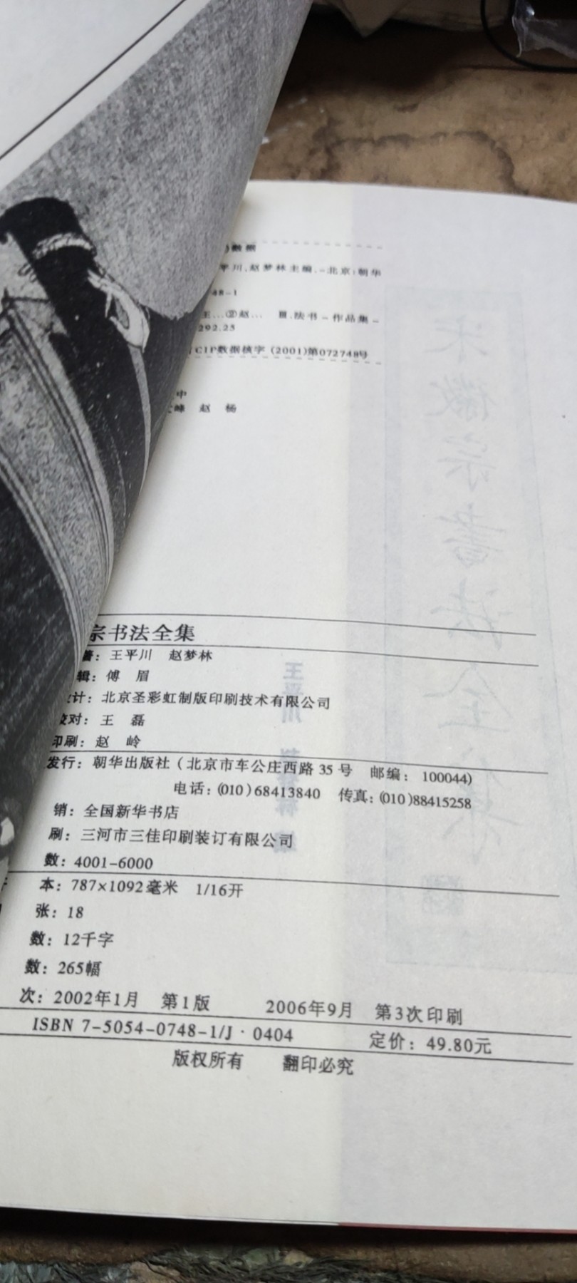 宋徽宗书法全集