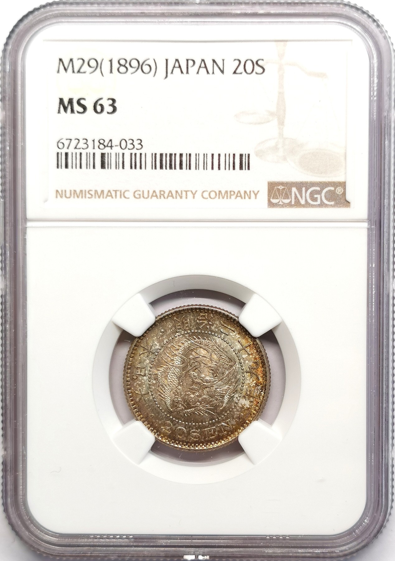 凡希社世界钱币微拍第二百五十期 日本明治二十九年二十钱银币NGC-MS63五彩！