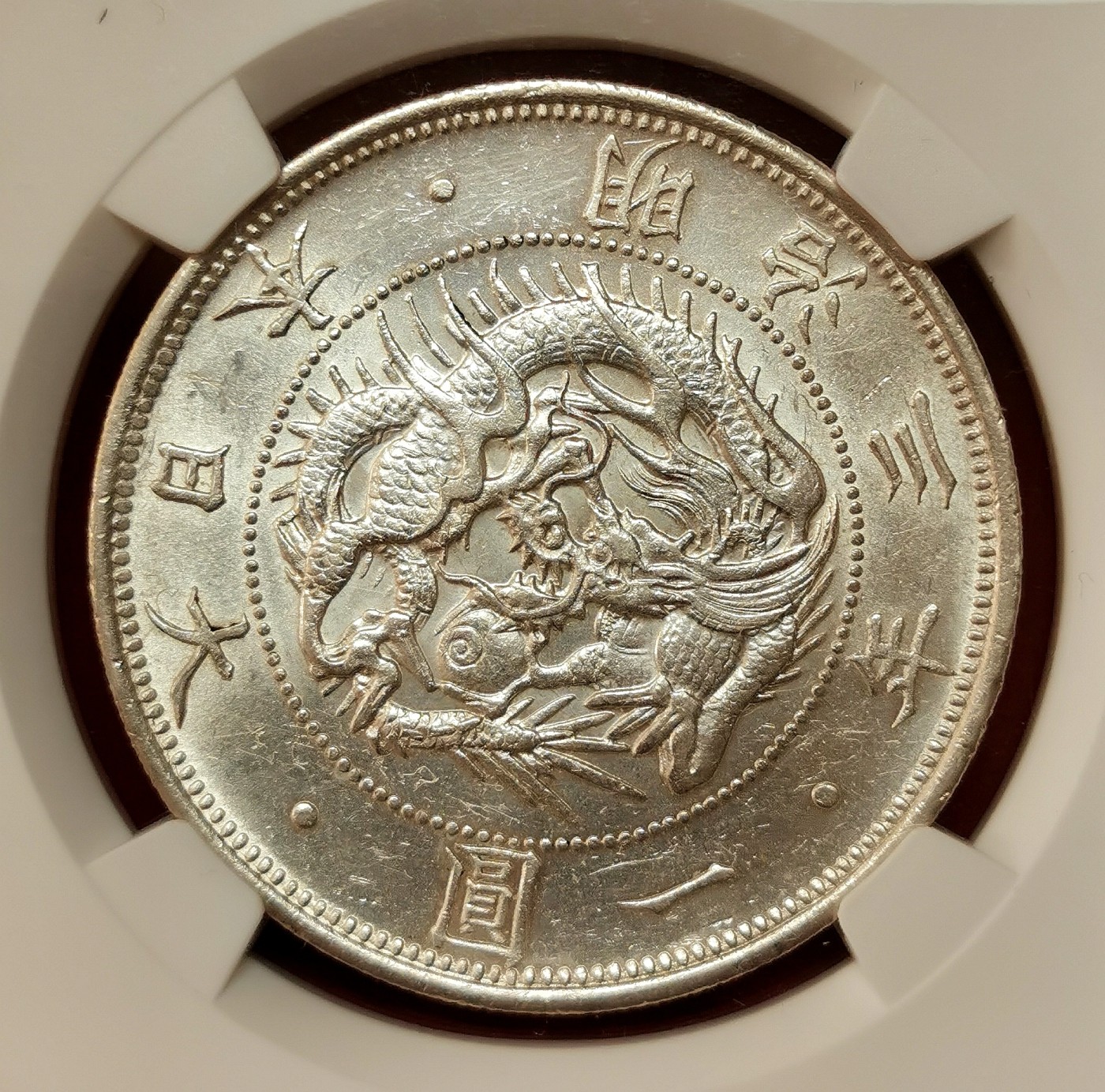 凡希社世界钱币微拍第二百五十期 日本明治三年旭日龙壹元NGC-MS62原色银光！