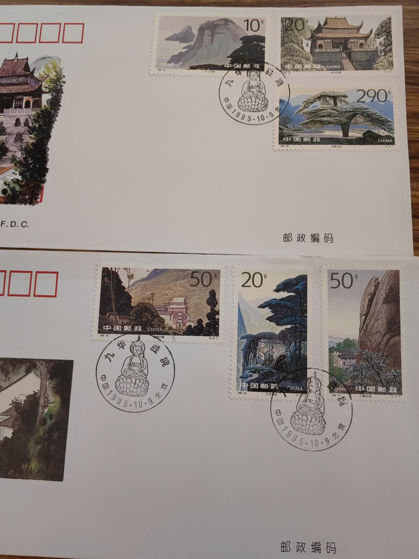 中国邮封精品专场（秒杀）第①④场 1995九华胜境九华山特种邮票总公司&分公司首日封（2套）