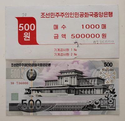 在10月奔跑 - 豹子号000 北朝纪念钞2007年500元 全新 带捆签