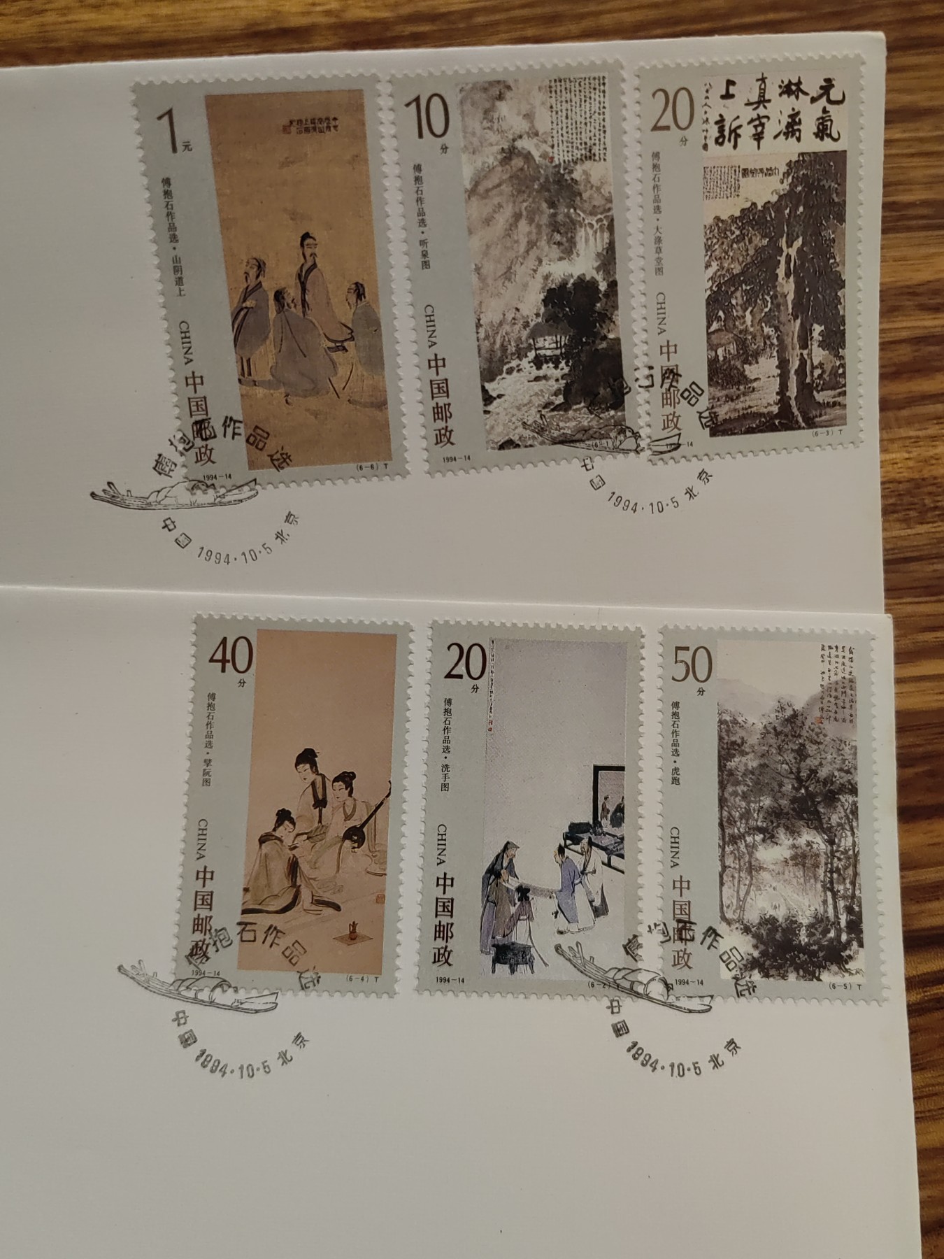 中国邮封精品专场（秒杀）第①④场 1994傅抱石作品选特 邮票北京总公司&分公司首日封（2套）