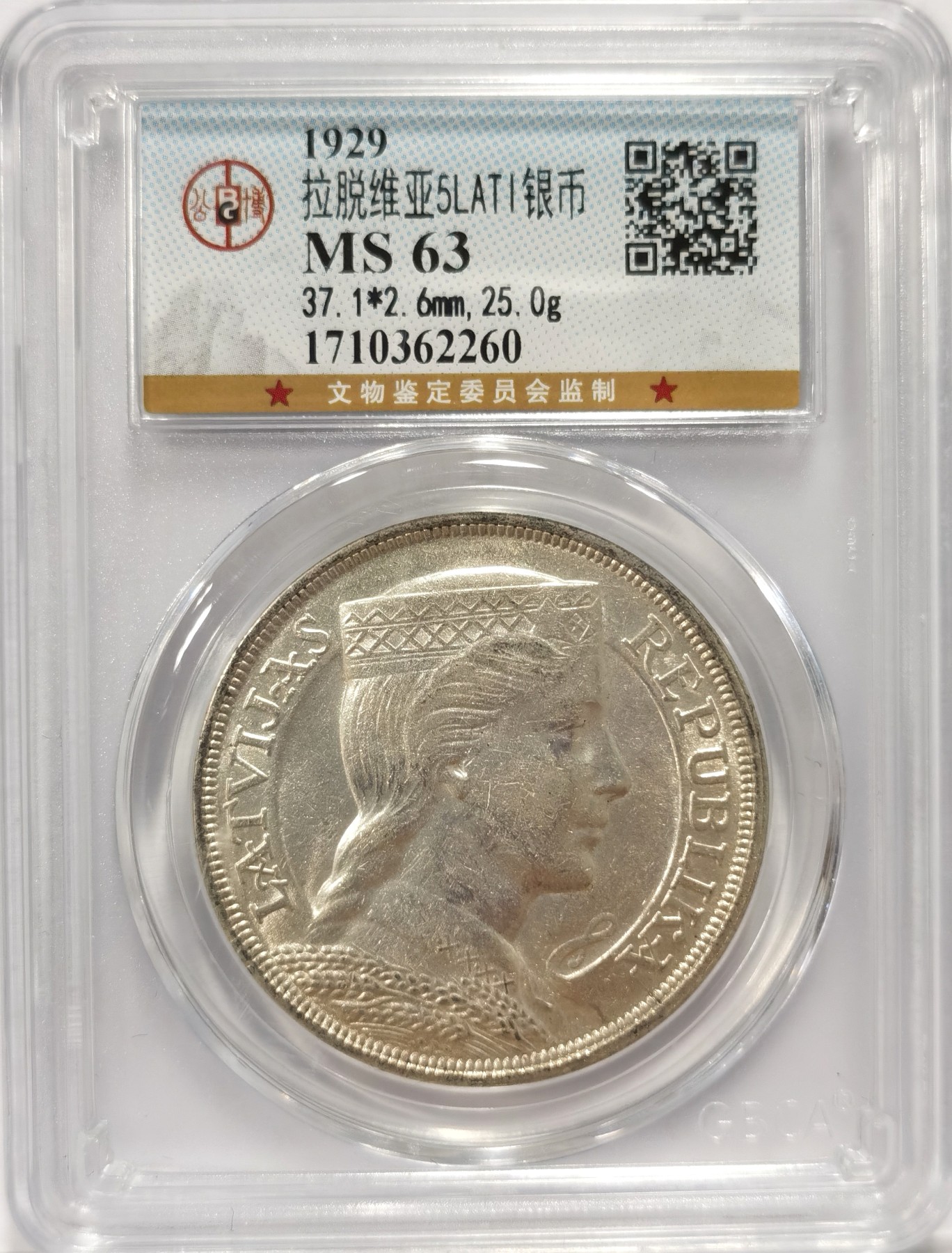 博洋堂世界钱币拍卖第047期（全场包邮） 公博 MS63 拉脱维亚1932年少女5拉特银币2