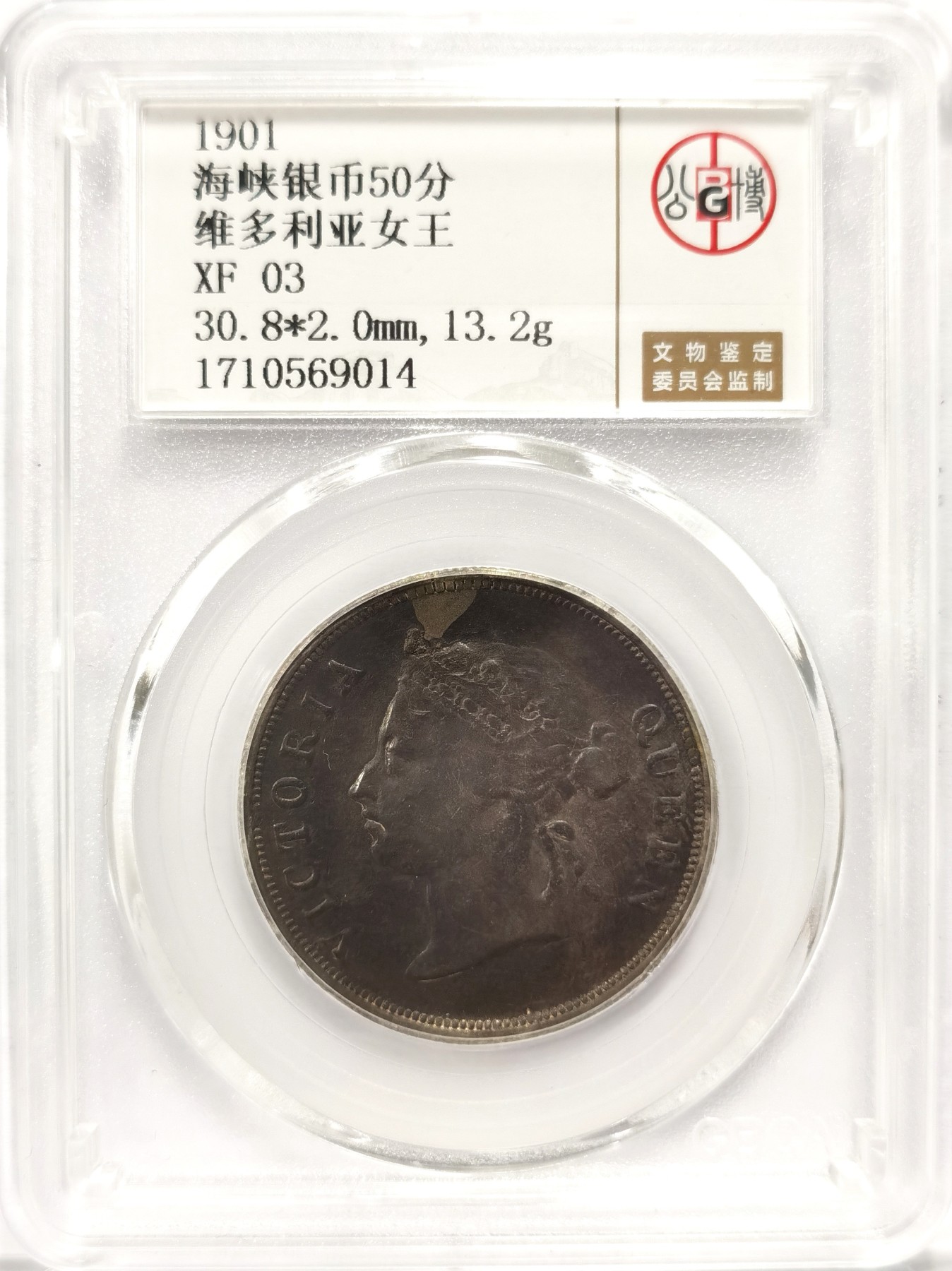 博洋堂世界钱币拍卖第047期（全场包邮） 公博 XF03 海峡殖民地1901年维多利亚50分银币