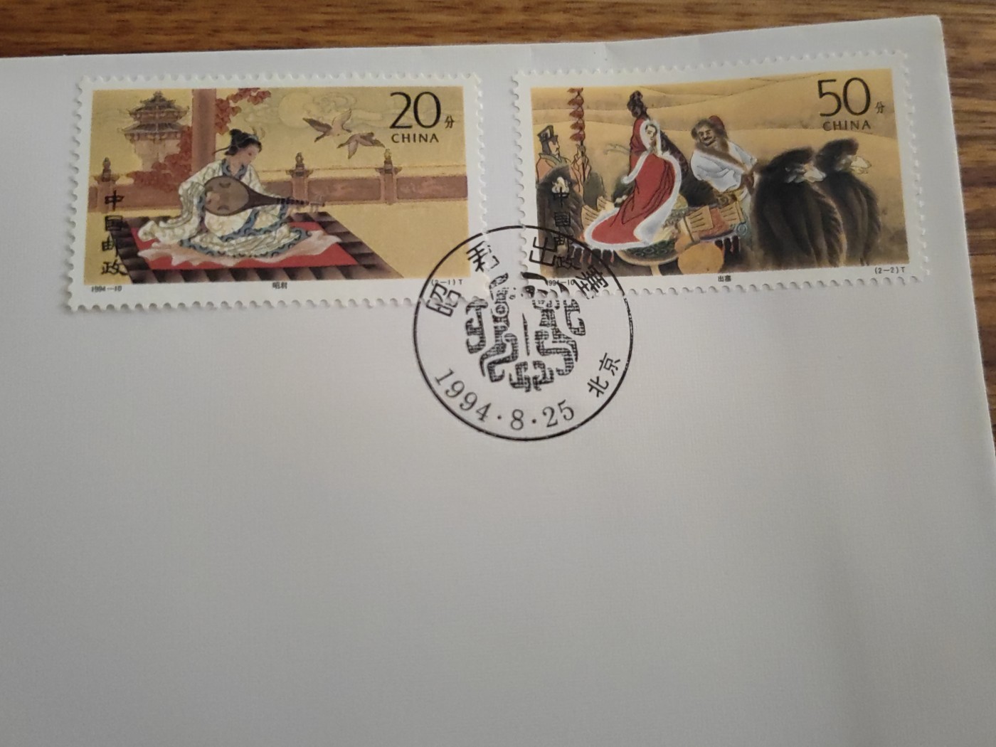 中国邮封精品专场（秒杀）第①④场 1994昭君出塞 特种邮票首日封