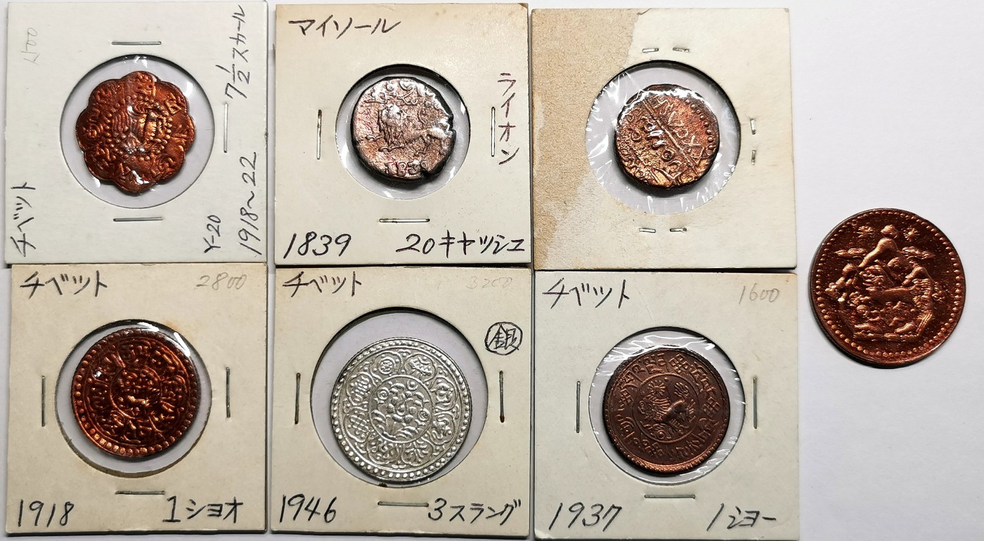 凡希社世界钱币微拍第二百五十期 西藏&印度邦币七枚一组