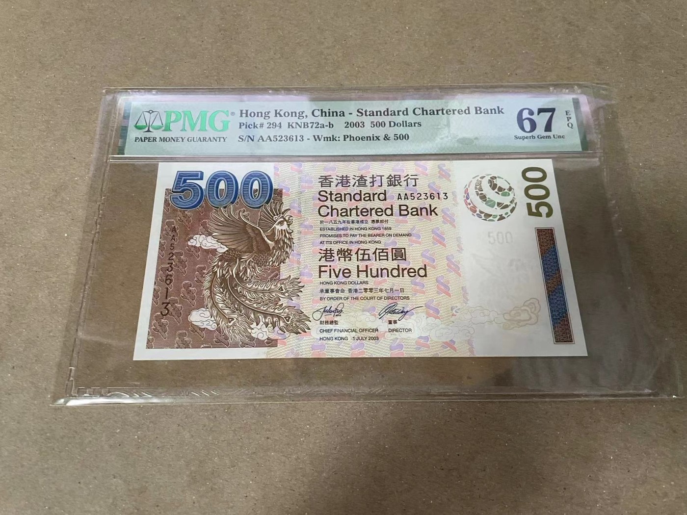【Blue Auction】✨世界纸币精拍第380期【精】  【AA无47】香港 渣打 2003年500元 PMG67EPQ 