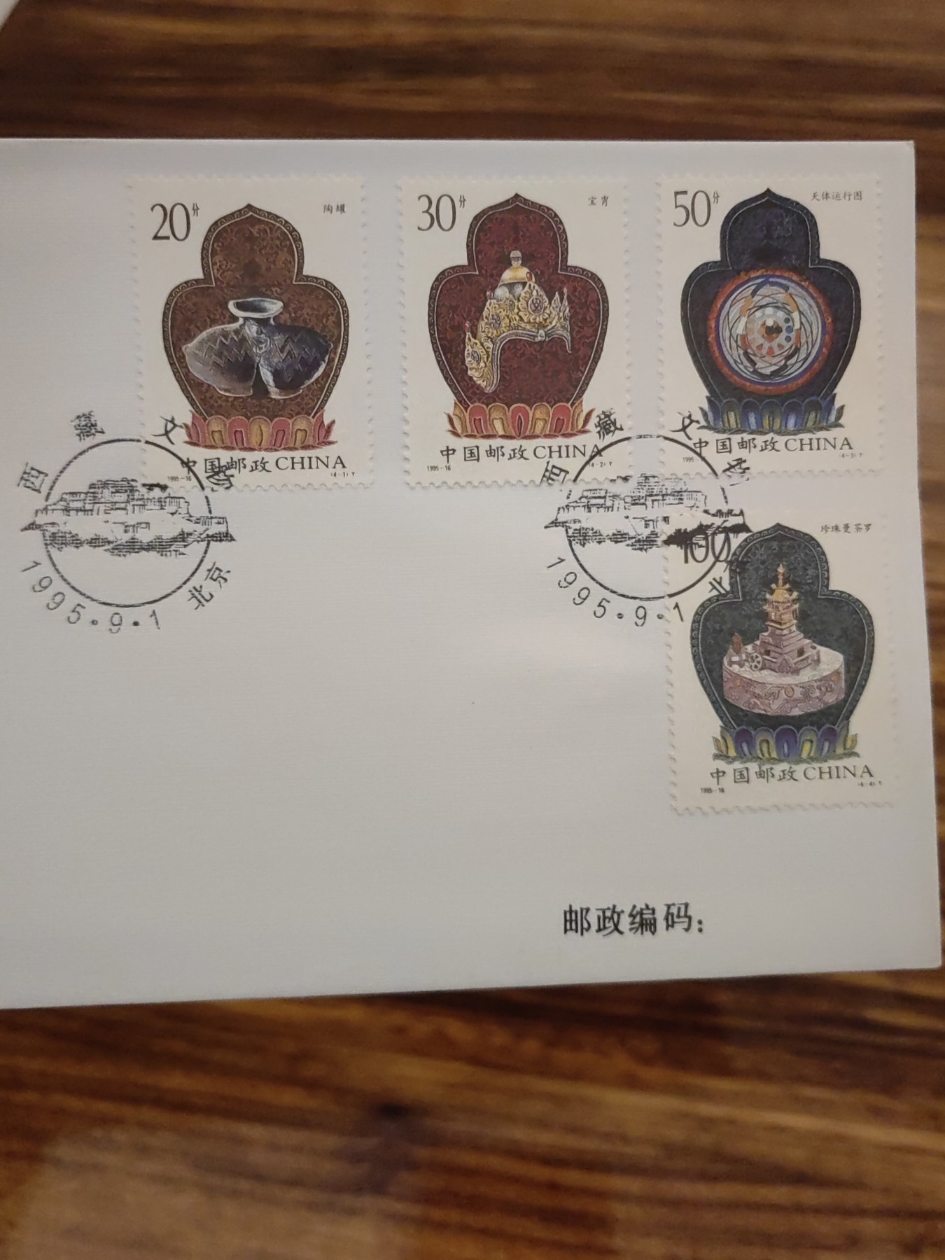 中国邮封精品专场（秒杀）第①④场 1995西藏文物 特种邮票 总公司 首日封