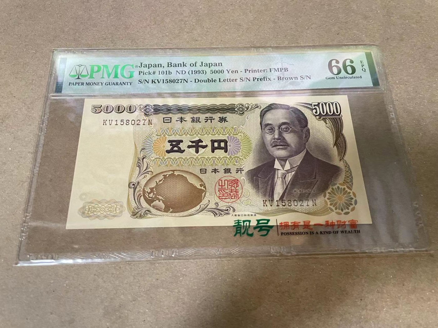 【Blue Auction】✨世界纸币精拍第380期【精】 日本 1993年5000元 PMG66EPQ 