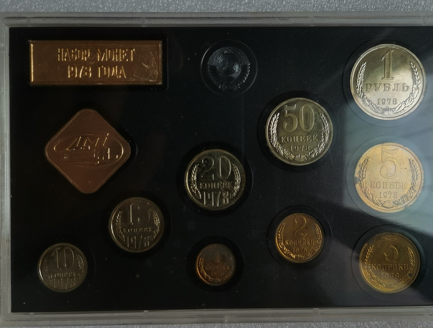 瓶子🏺第113期拍卖会  苏联1978年精制9枚套  原盒  有氧化