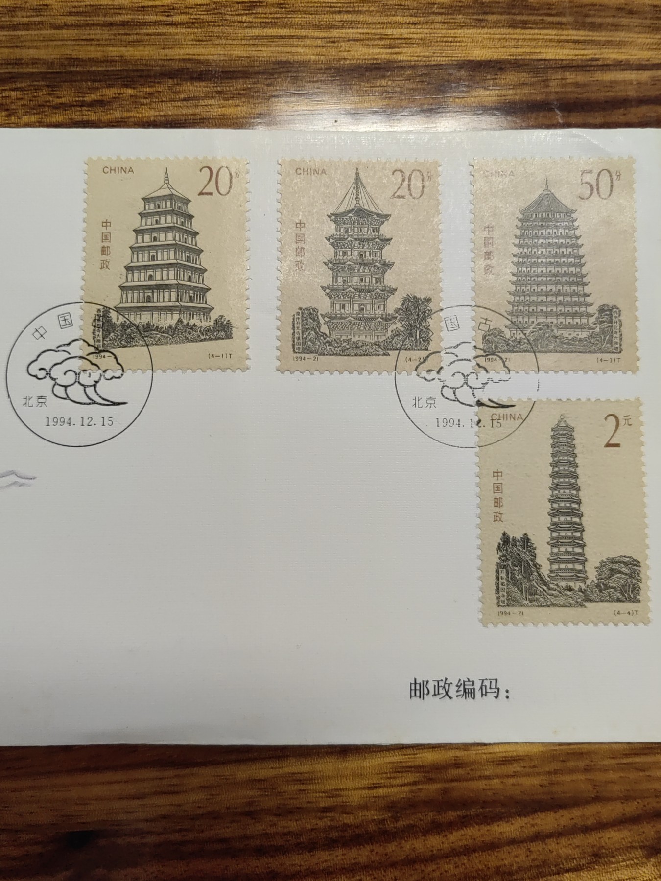 中国邮封精品专场（秒杀）第①④场 1994-21 中国古塔 特种邮票 首日封