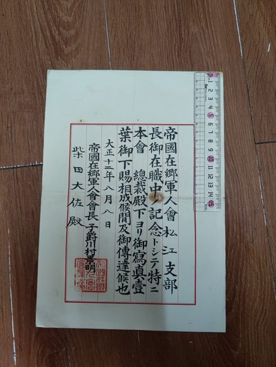 中核食堂第三次拍卖 - 柴田大佐，大正十二年八月八日