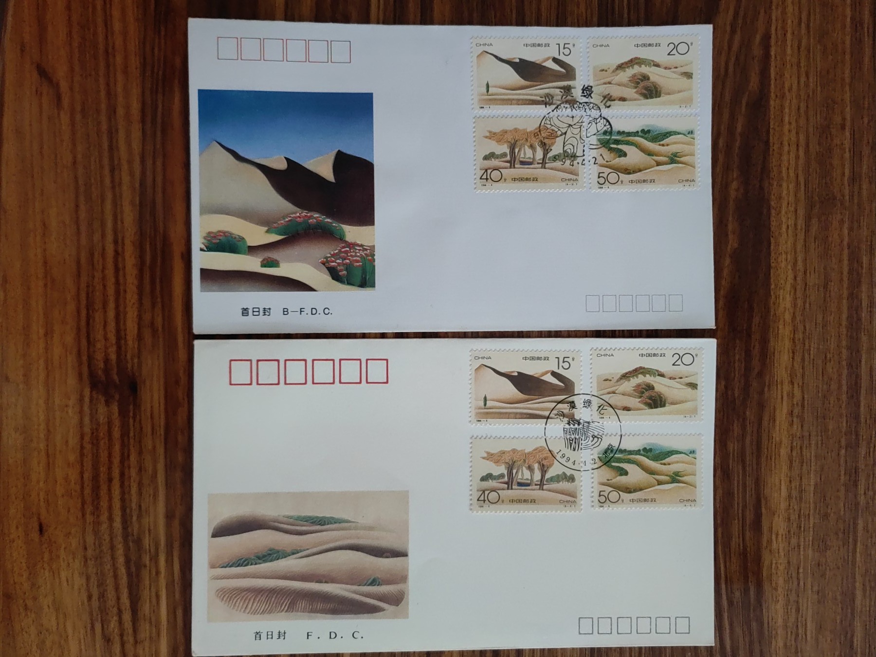 中国邮封精品专场（秒杀）第①④场 1994沙漠绿化 北京公司首日封 