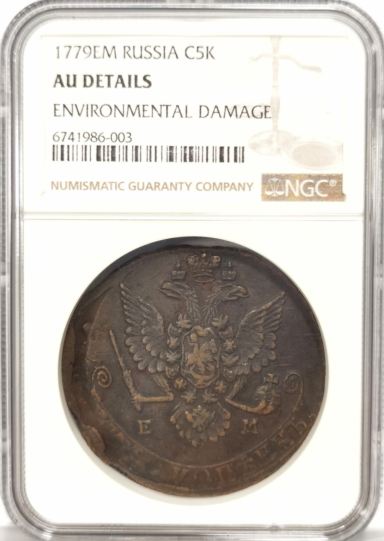 博洋堂世界钱币拍卖第047期（全场包邮） NGC AU 沙俄1779年叶卡捷琳娜时期5戈比铜币