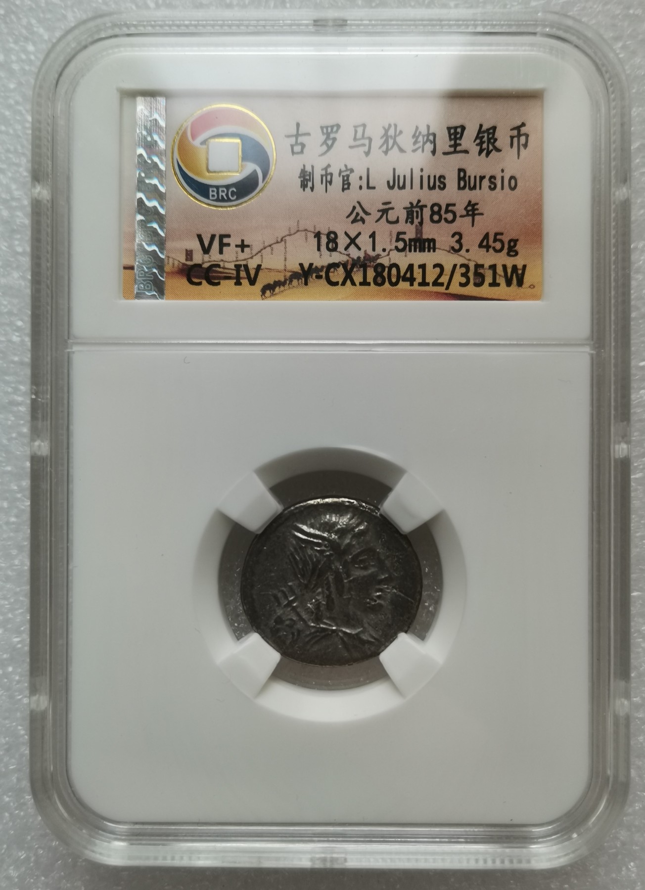 瓶子🏺第113期拍卖会  古罗马共和狄纳里银币 制币官:L Julius Bursio 公元前85年 3.45g