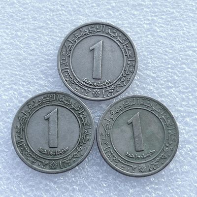 全场一元起拍 世界钱币散币场 第29期 - 阿尔及利亚1972年1第纳尔 3枚