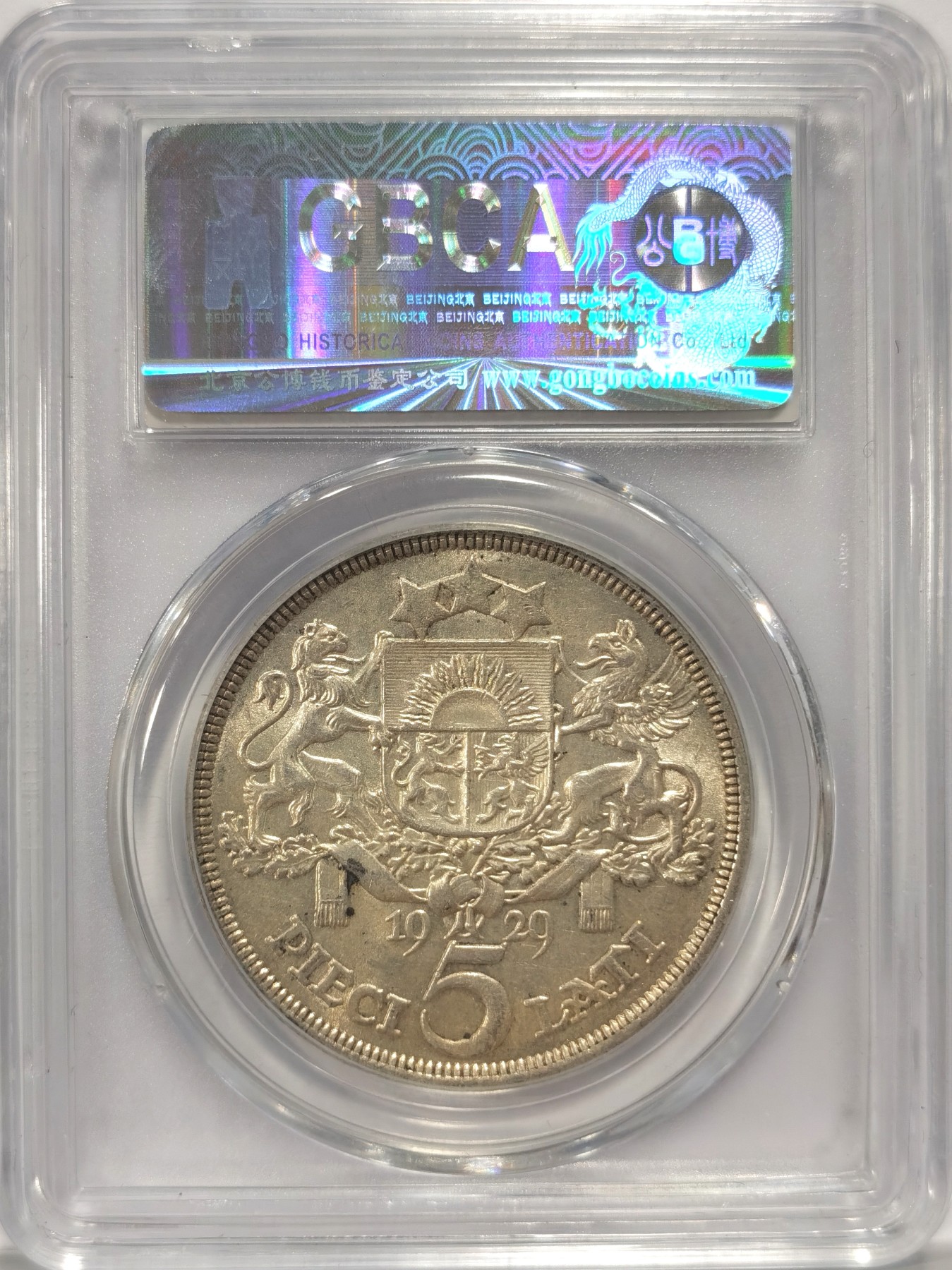 博洋堂世界钱币拍卖第047期（全场包邮） 公博 MS63 拉脱维亚1932年少女5拉特银币1