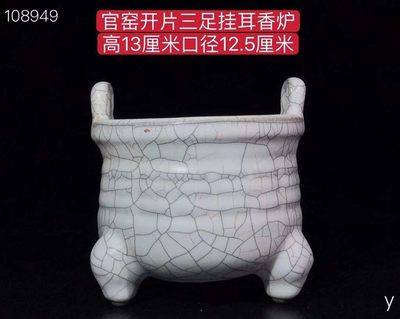 官窑开片三足挂耳香炉，纯手工胎，器形优美，造型周正挺拔，品相完整。 - 官窑开片三足挂耳香炉，纯手工胎，器形优美，造型周正挺拔，品相完整。