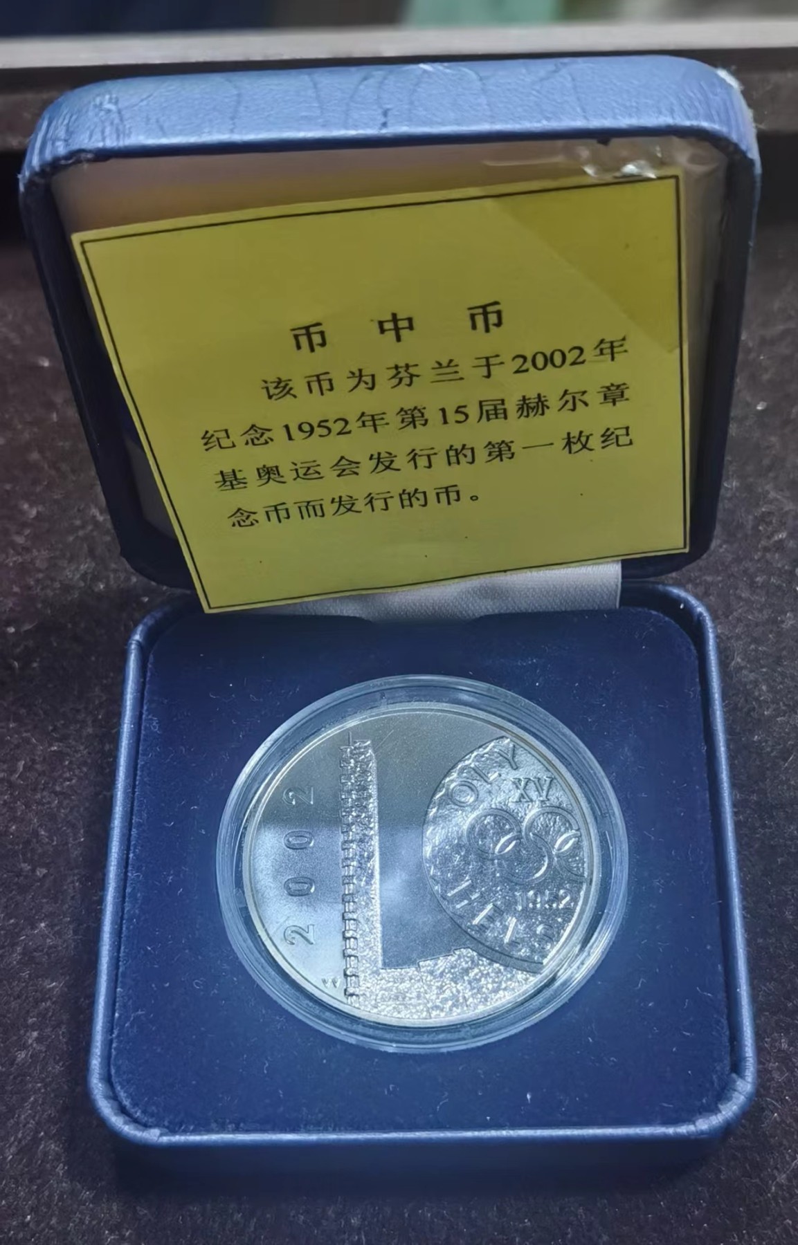 北京马甸外国币专卖微拍第109期，外国金银币专场，陆续上新，欢迎关注 2002年芬兰10欧精制纪念银币 首届赫尔辛基运动会  重量：27g  含银：92.50%，有盒无证