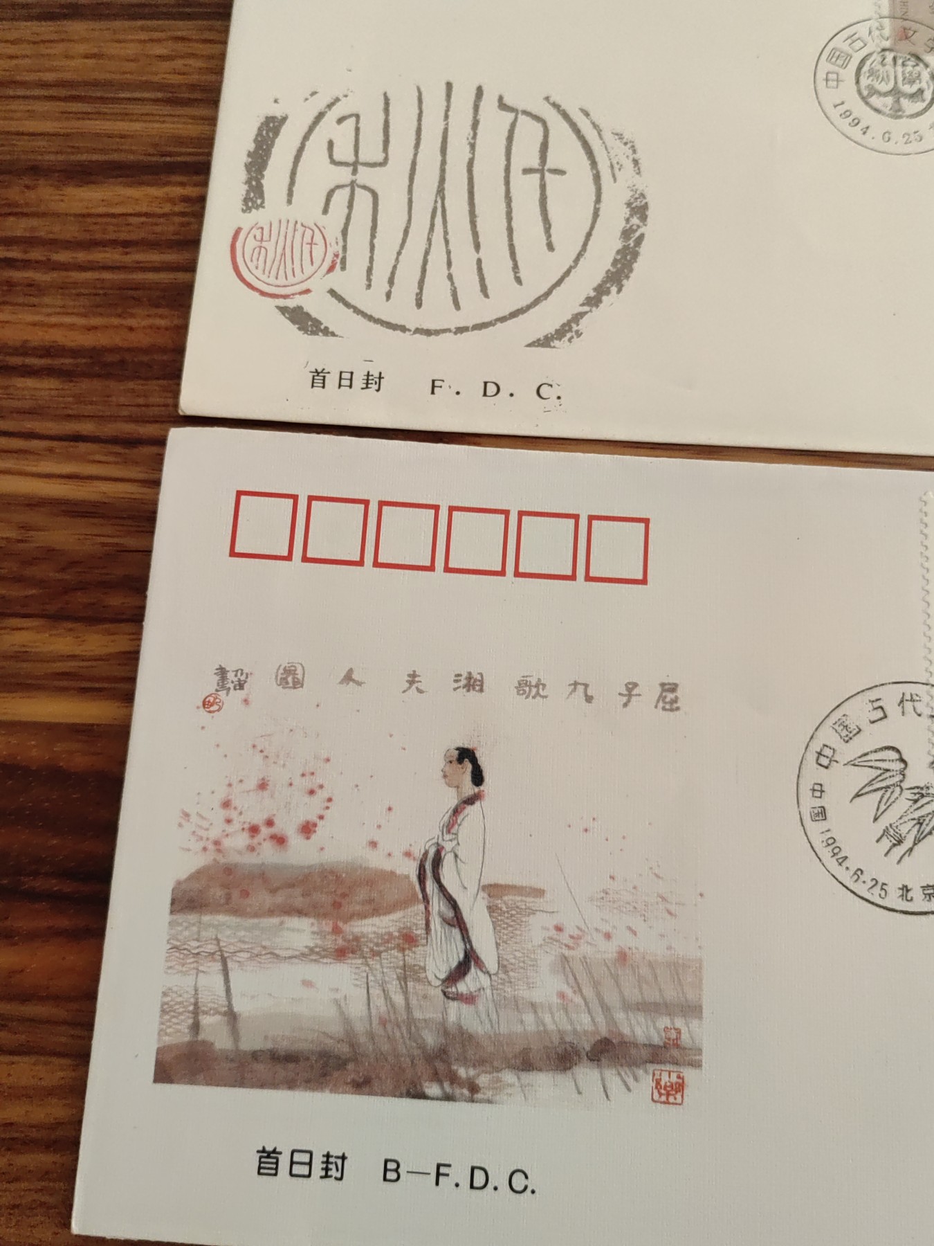 中国邮封精品专场（秒杀）第①④场 1994-9 中国古代文学家(第二组)  集邮总公司&分公司 首日封（2套）