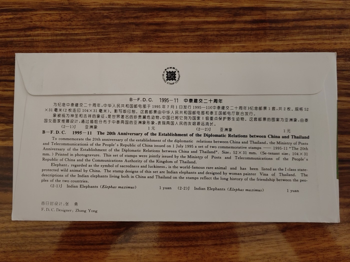 中国邮封精品专场（秒杀）第①④场 1995中泰建交二十周年邮票首日封 