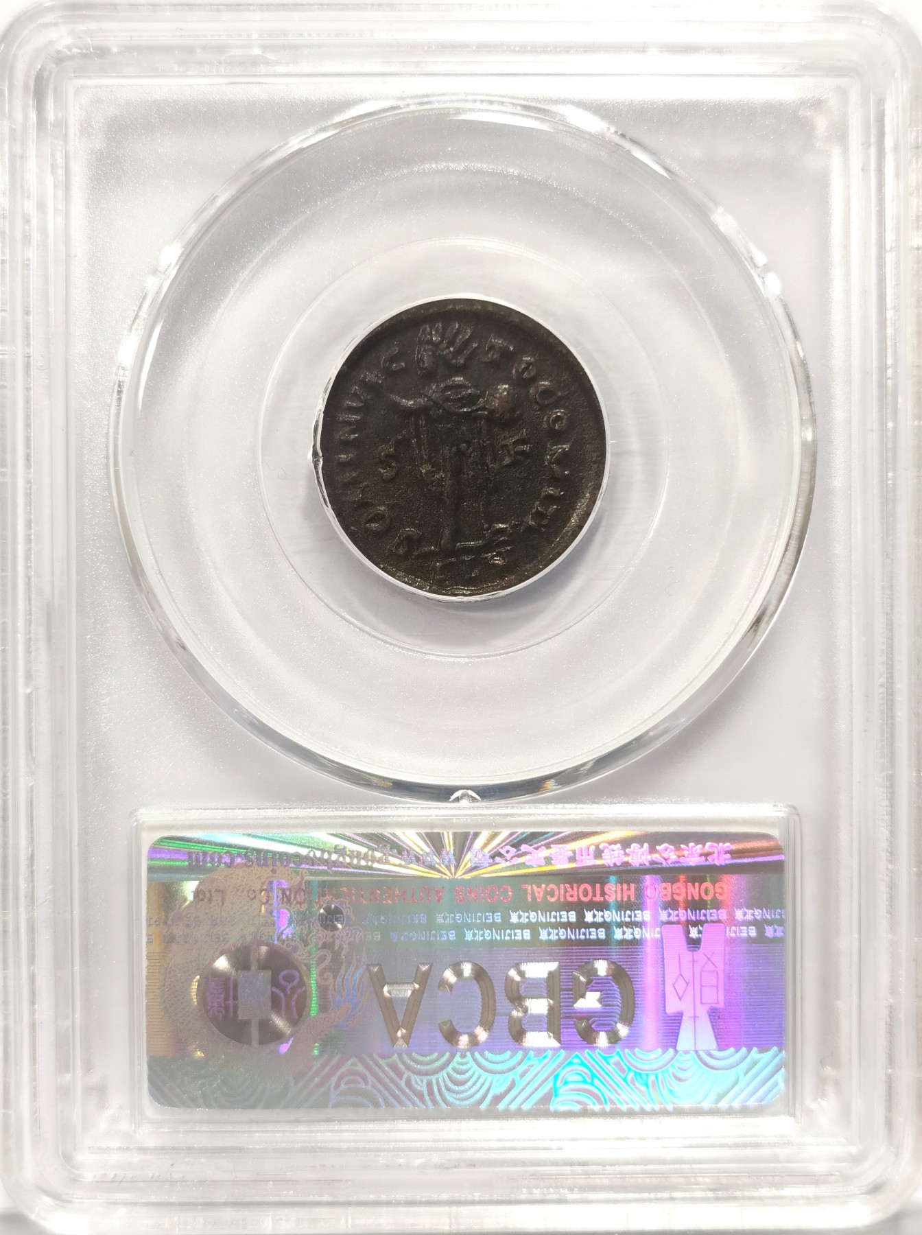 博洋堂世界钱币拍卖第047期（全场包邮） 公博 AU55 古罗马帝国君士坦丁一世铜币