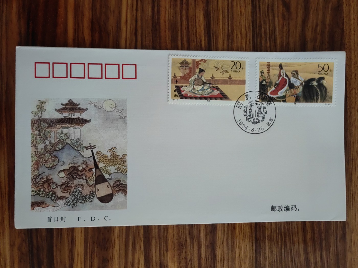 中国邮封精品专场（秒杀）第①④场 1994昭君出塞 特种邮票首日封