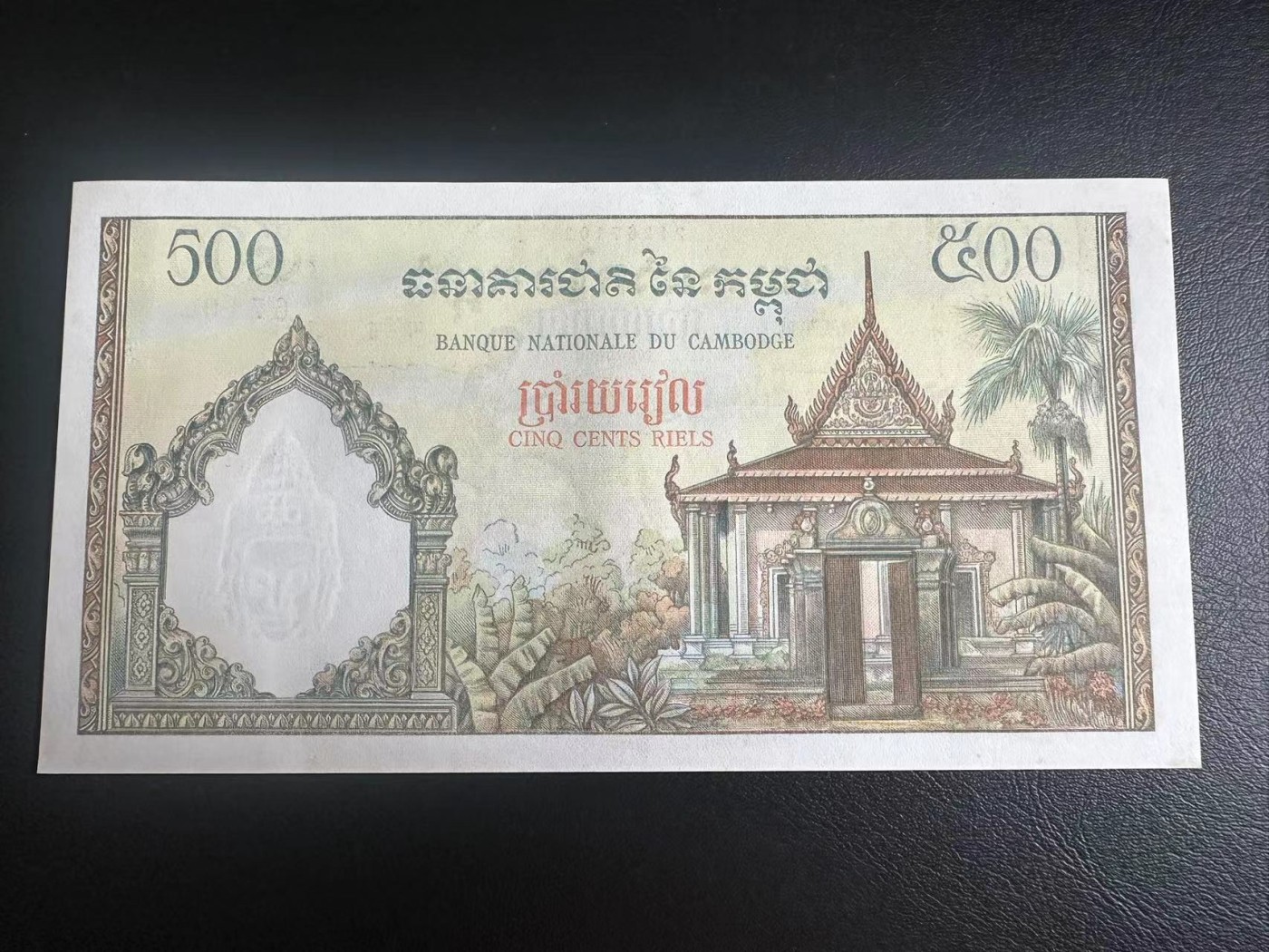 【Blue Auction】✨世界纸币精拍第380期【精】 柬埔寨 1958-70年500瑞尔 耕牛 UNC-