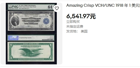 【Blue Auction】✨世界纸币精拍第380期【精】  【AA冠88尾无47 好号难得 最早Fr版本708】美国 1918年1美金 华盛顿 飞鹰 雕刻非常精美 PMG64EPQ 大票幅  早期老美金已经涨了不少  