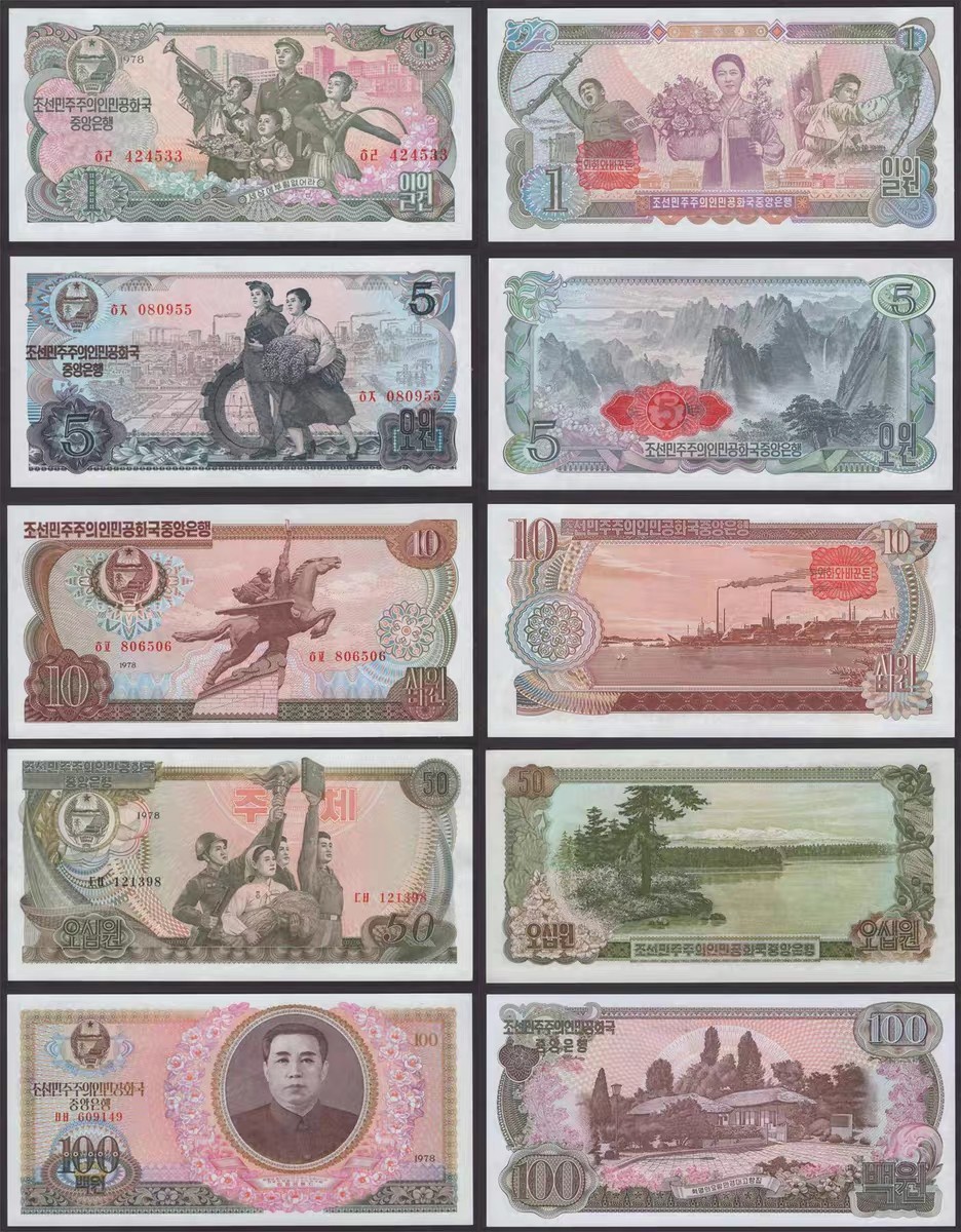 在10月奔跑 朝鲜纪念钞1978年1 5 10 50 100元 5张全套 全新