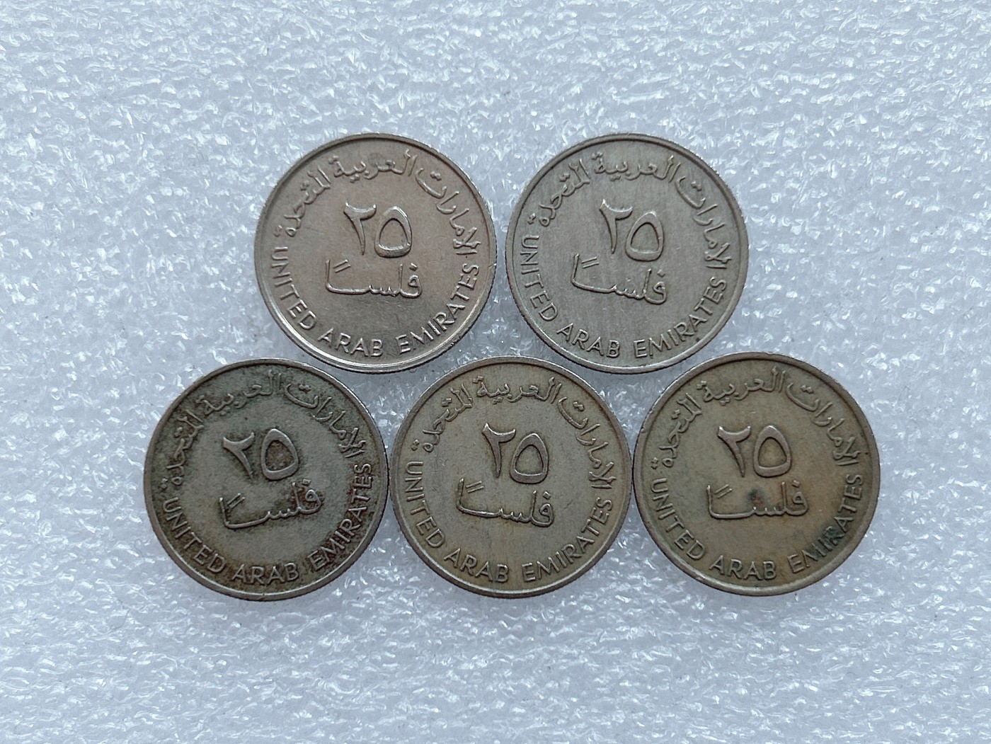 海外回流1元起拍小铺 各国钱币散币场 第1期 阿联酋25费尔