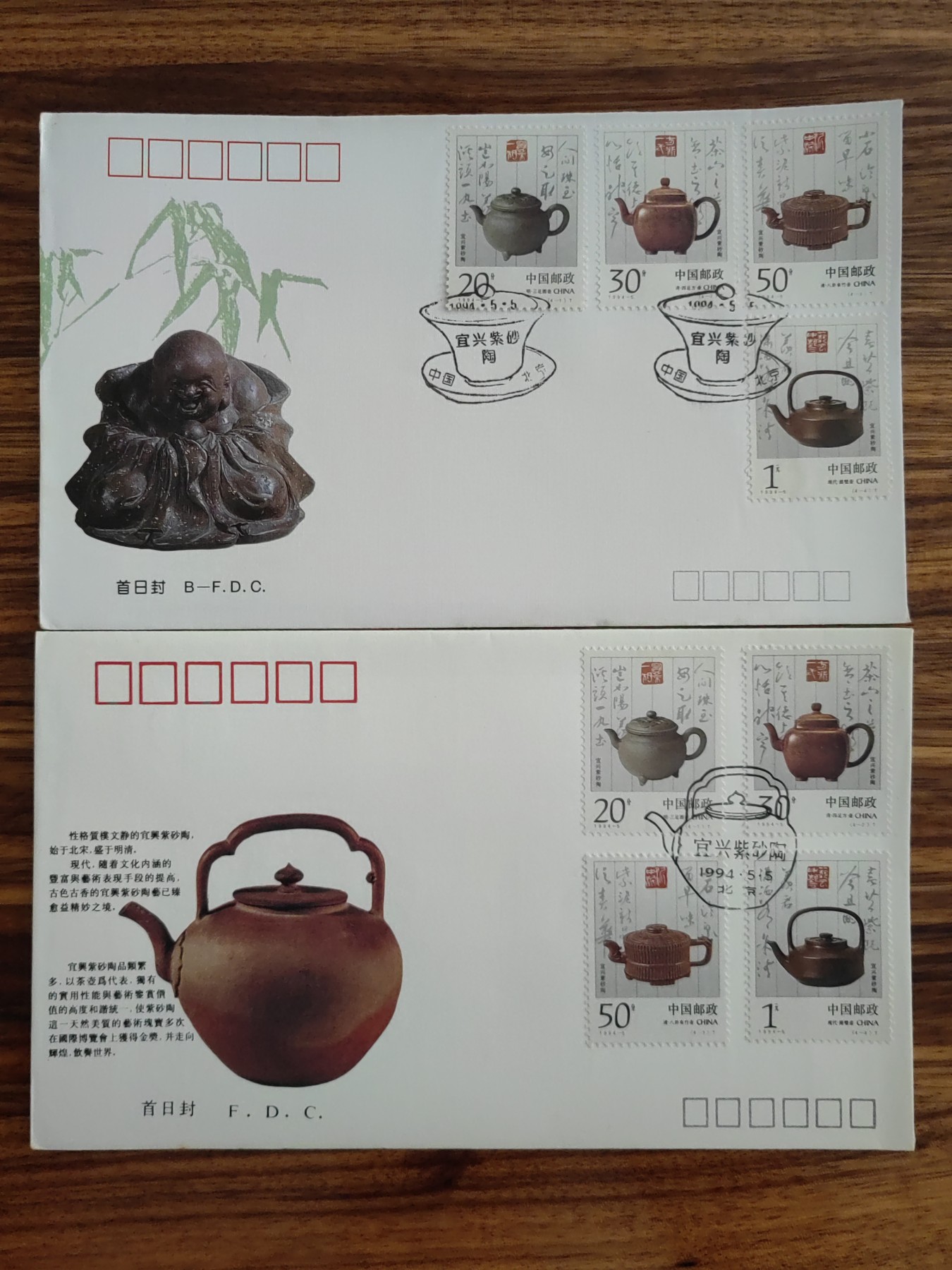 中国邮封精品专场（秒杀）第①④场 1994-5 宜兴紫砂陶总公司&分公司首日封（2套）