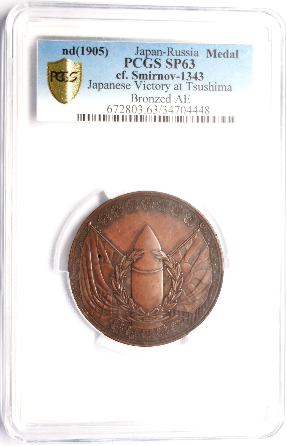 凡希社世界钱币微拍第二百五十期 1905日本日俄战争胜利纪念大铜章PCGS-SP63